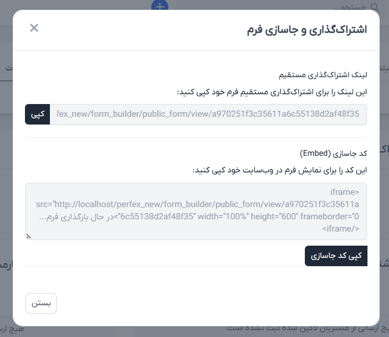 اشتراک‌گذاری فرم و جاسازی در سایت‌های دیگر