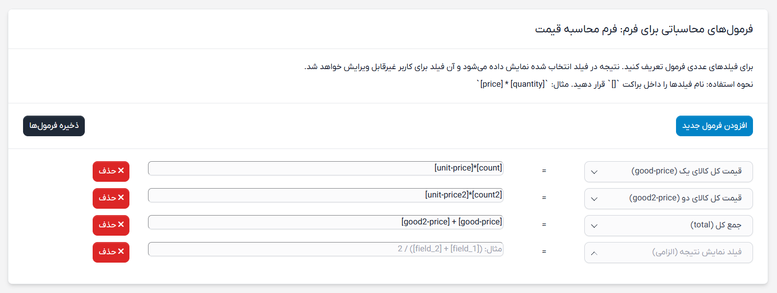 تنظیم فرم و انتشار