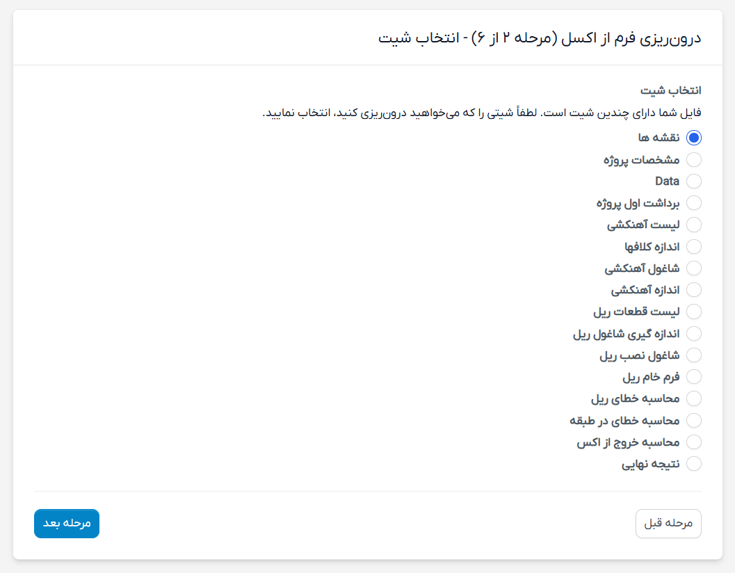 ویزارد درون ریزی از اکسل