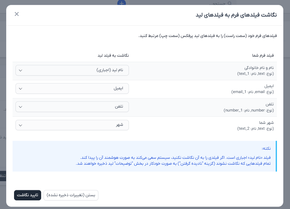 ارسال داده‌های فرم به لید